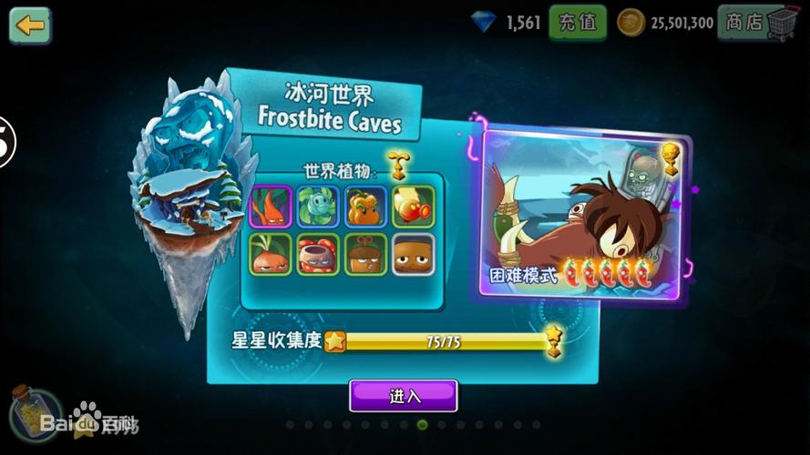 植物大战僵尸2冰河世界内购免费永久不升级截图
