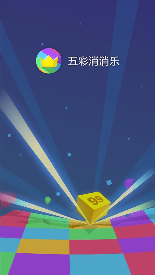 七彩消消乐红包版截图