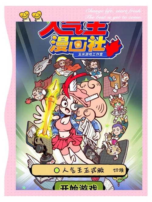 人气王漫画社截图