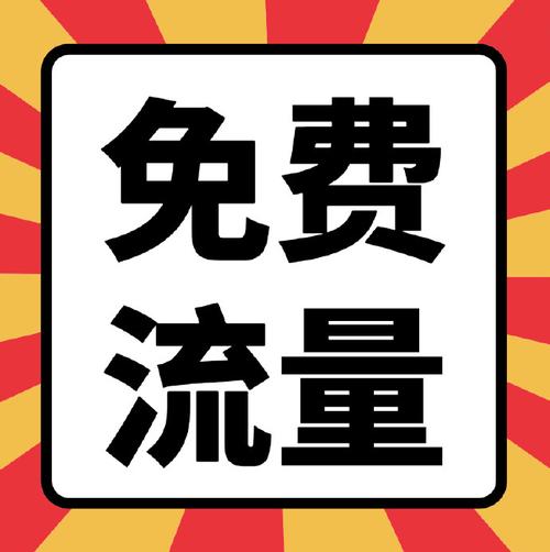 流量玩家（免费赚流量）app截图
