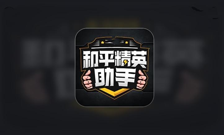 比例助手和平精英16比9缩略图