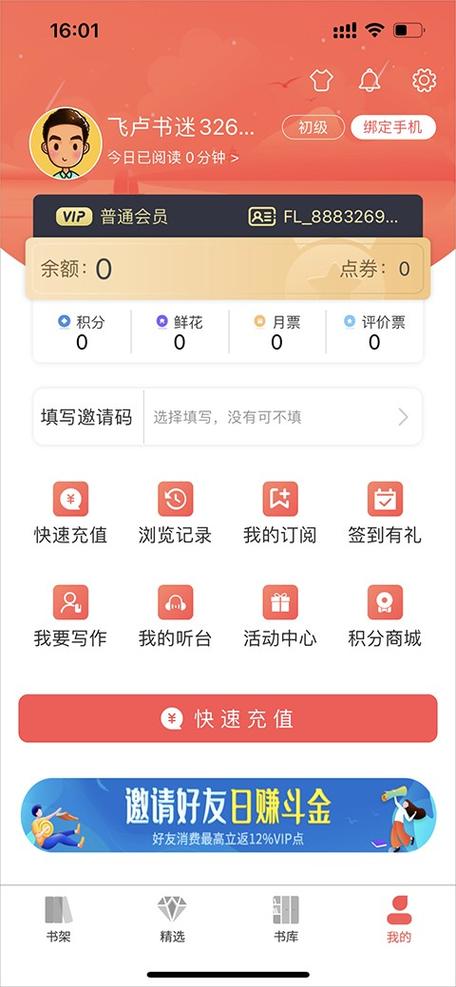 飞卢vip兑换码2024年最新经典版无广告截图
