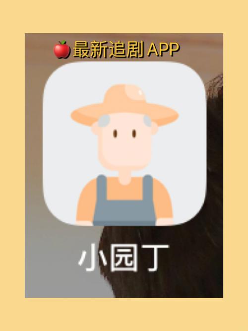 小园丁追剧截图
