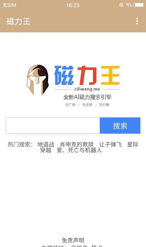 bt磁力王