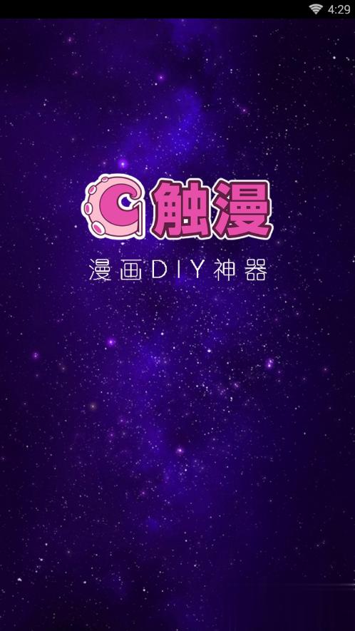 触漫旧版下载安装截图