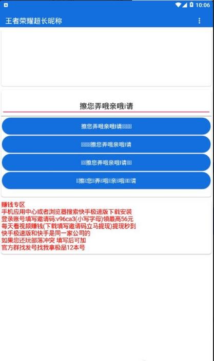 王者荣耀超长昵称修改器不封号截图