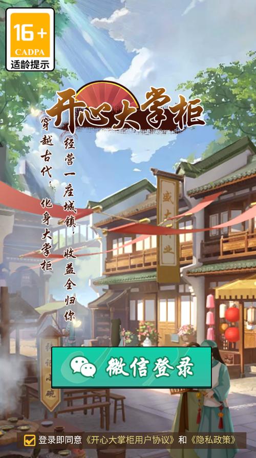 开心大掌柜红包版手机版截图