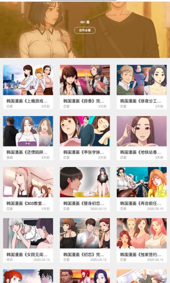 韩漫之家1.0.8截图