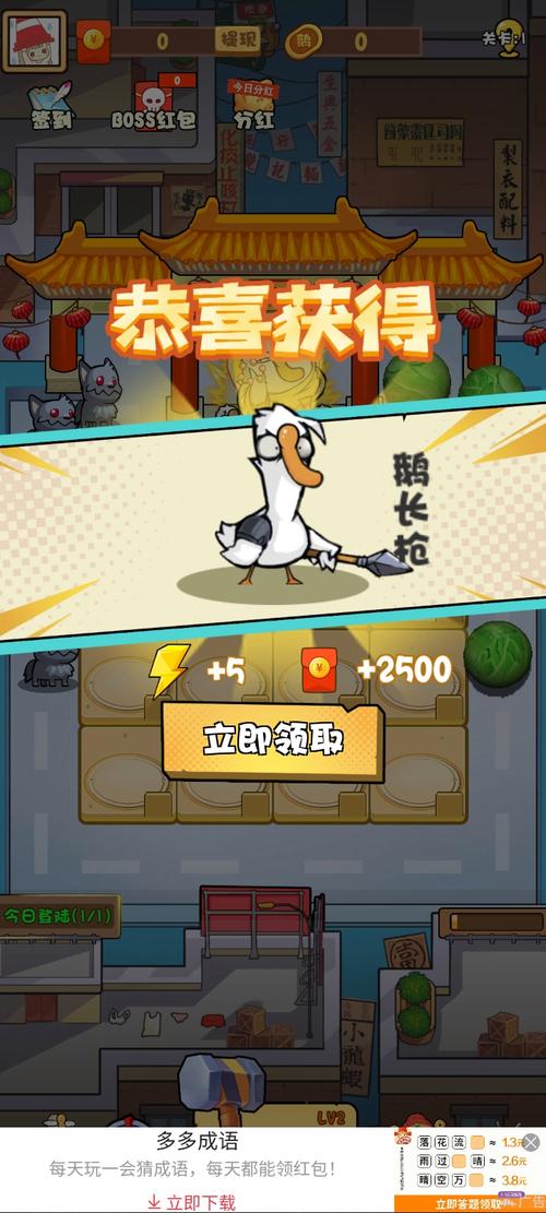 战斗吧大鹅红包版截图