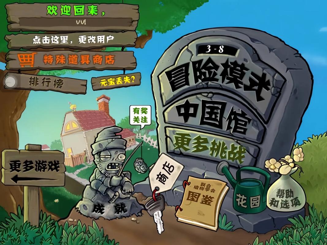 植物大战僵尸中国馆长城截图