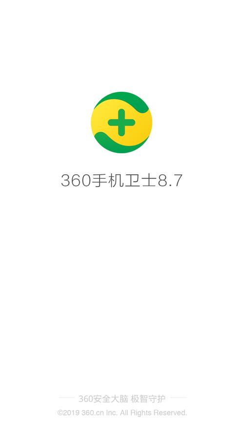 360手机卫士抢红包专版截图
