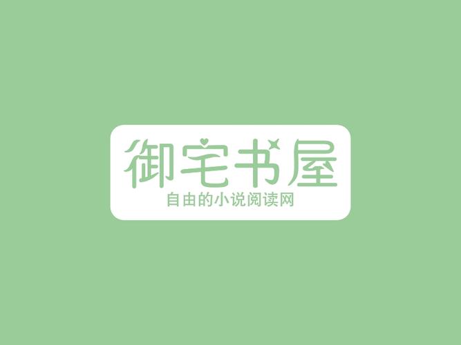 御宅书屋APP截图
