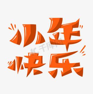 老公小年快乐微信还是支付宝图片截图