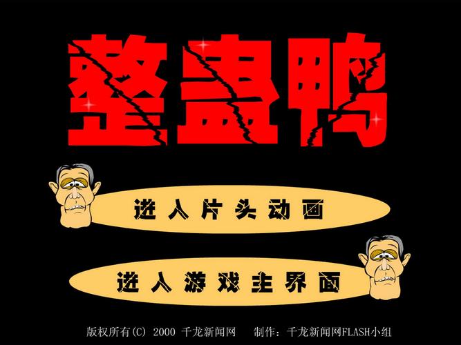 整人高手截图