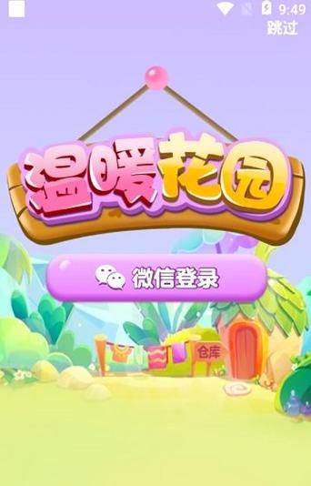 温暖花园领红包截图