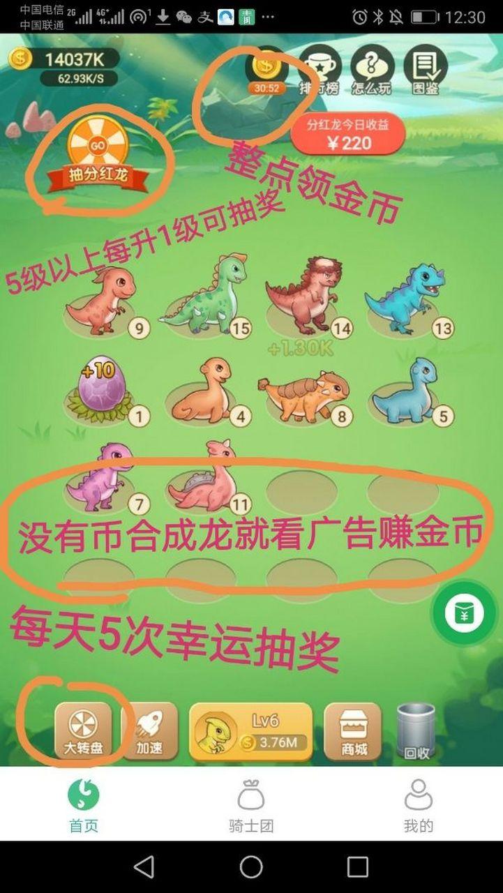 天天养恐龙app截图