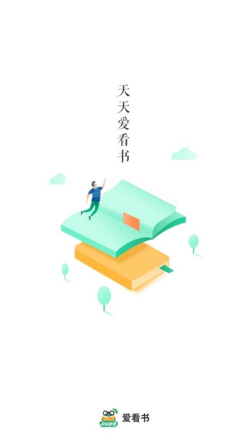 爱看书极速版app截图
