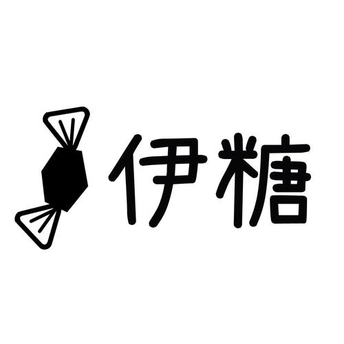 伊糖app官网版去广告安卓版截图