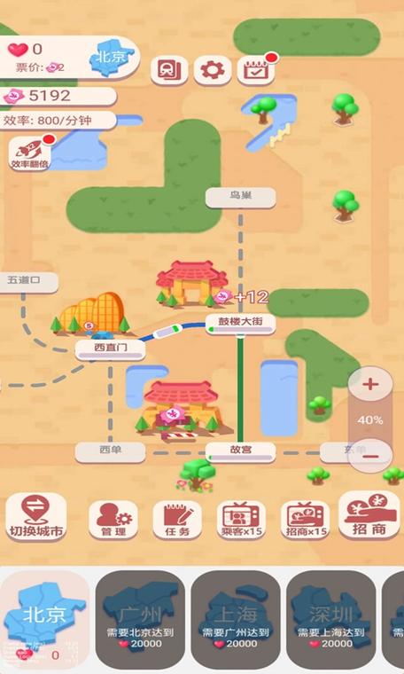高铁时代红包版2021截图