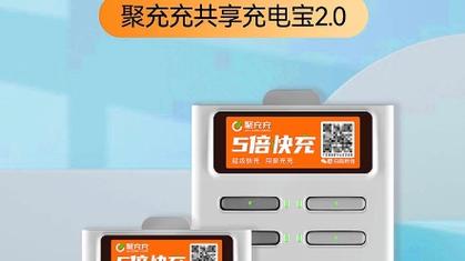 充电聚宝手机版截图