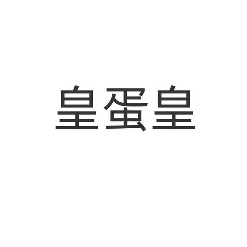 蛋皇阅读器截图