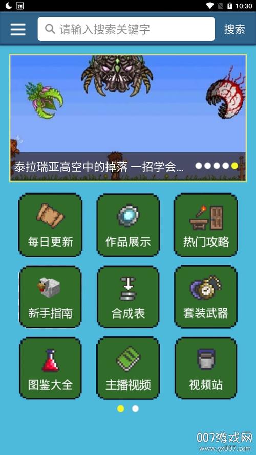 泰拉瑞亚助手盒子截图