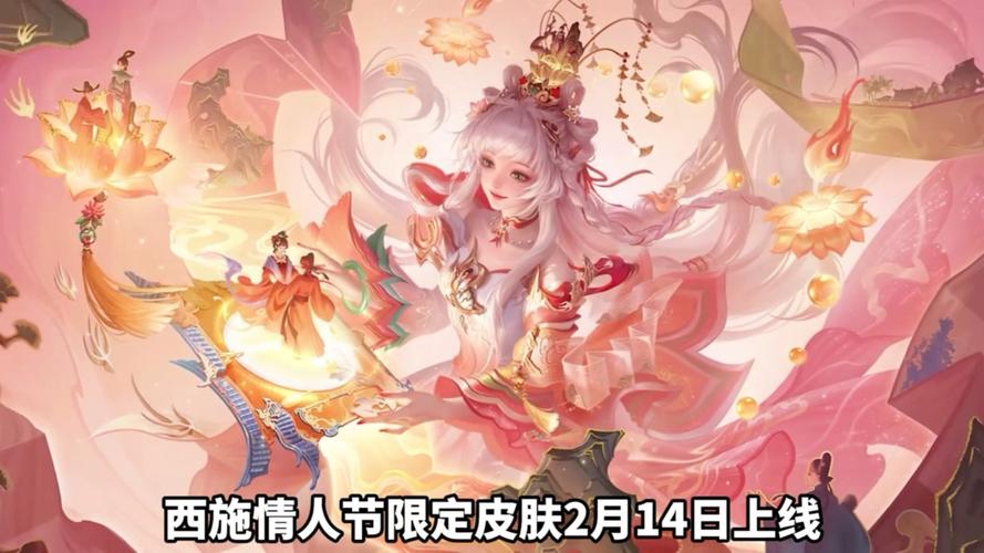 2021情人节限定皮肤免费领取截图
