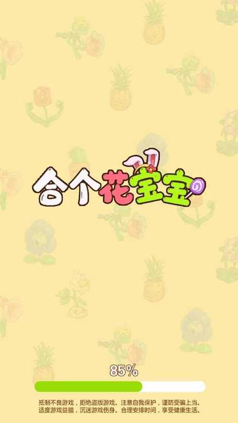 合个花宝宝红包版2021