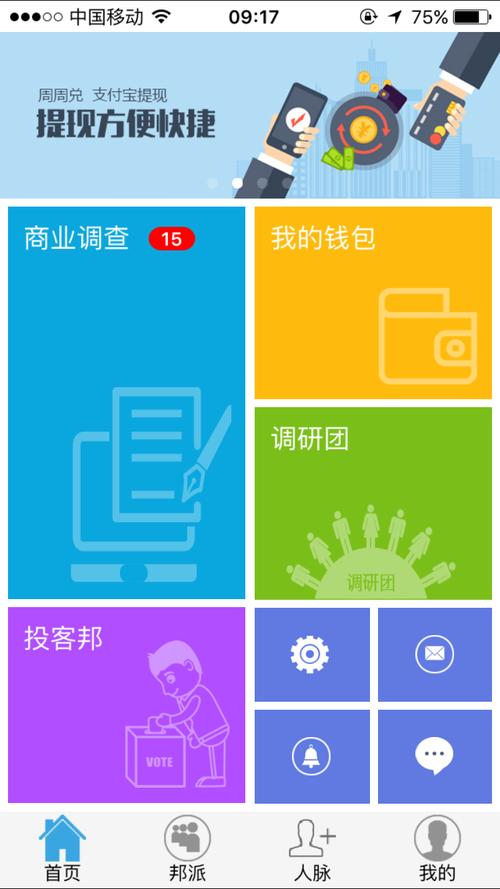 调研邦app(调查问卷赚钱)截图