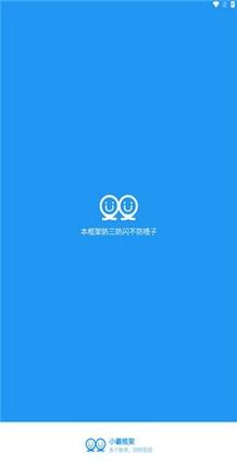小霸框架防闪退截图