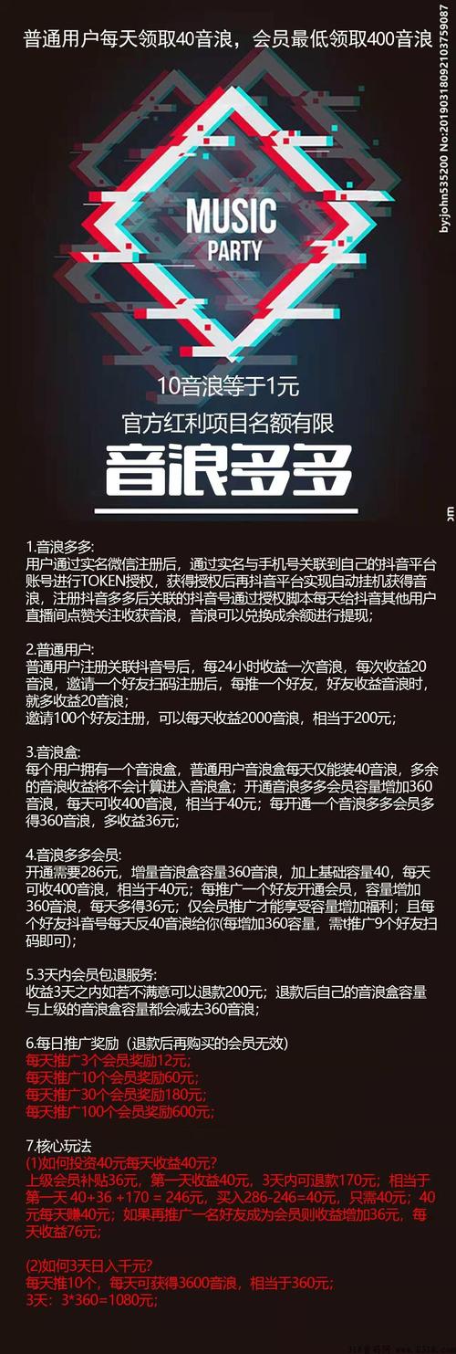 音浪多多v2.0缩略图