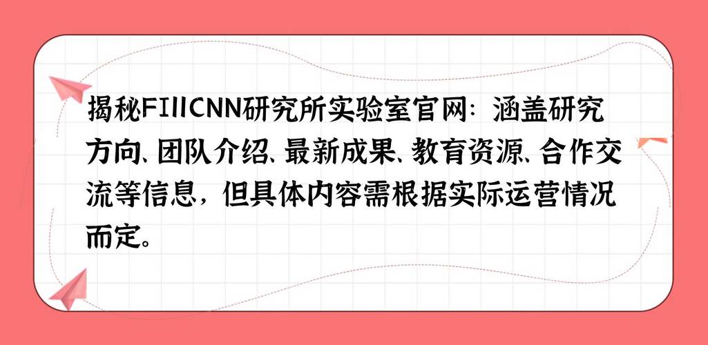 fi11cnn研究所实验室免费2023正式版