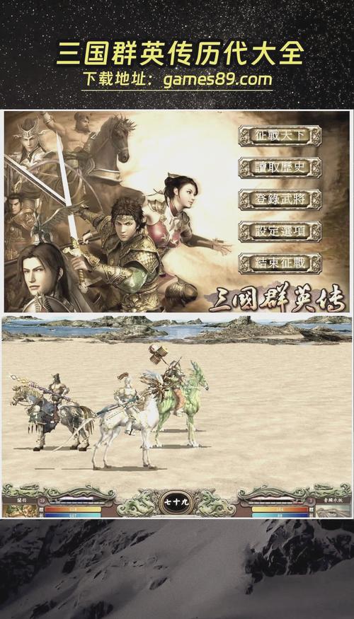 三国群英传10威力加强版手机版单机版截图
