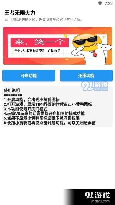 王者无限火力修改器4.03.72.1.1截图