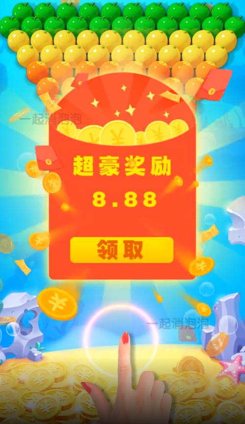 一起消泡泡领红包截图