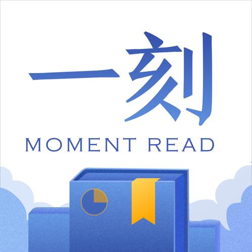 一刻阅读截图