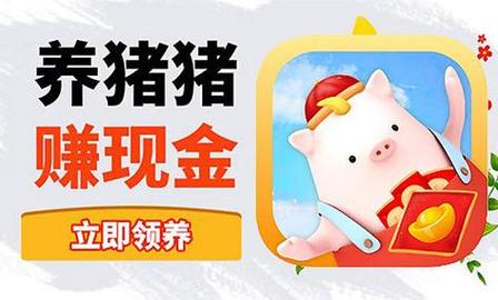 一起养猪红包版2022免广大量金币截图