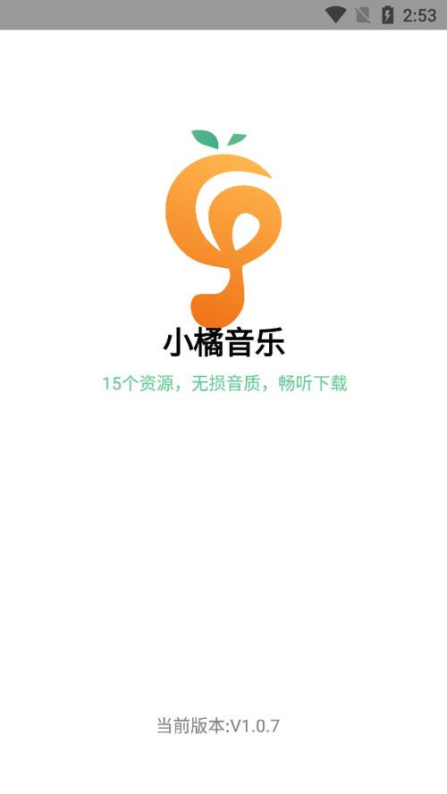 小橘音乐截图