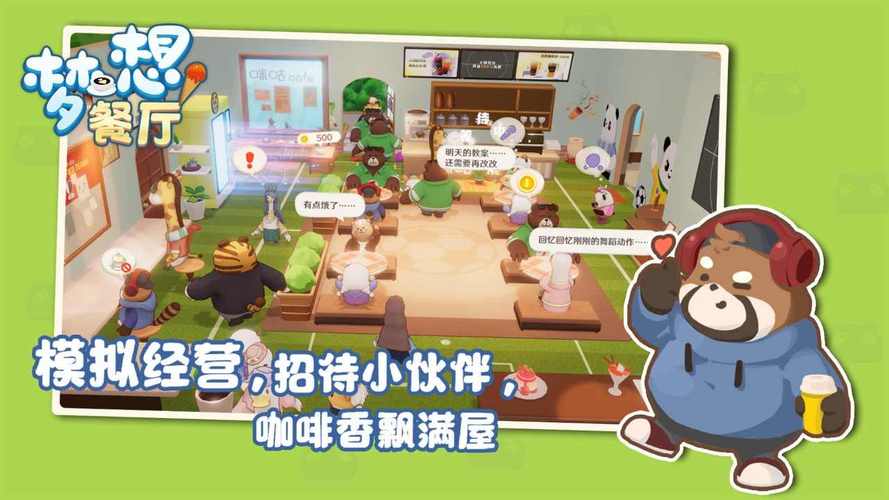 我的梦想餐厅游戏截图