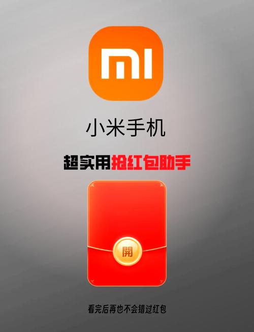 小米红包助手最新版截图