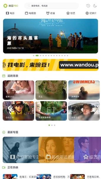 豌豆pro截图