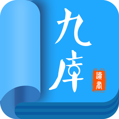 九库阅读官网最新版本截图