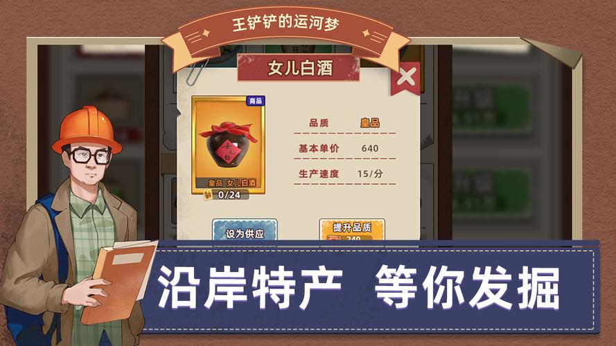 王铲铲的运河梦辅助菜单截图