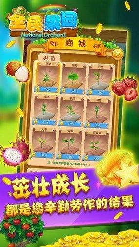 全民种果树红包版