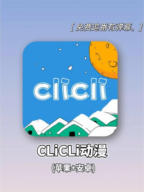 clicli短视频2023最新版下载截图