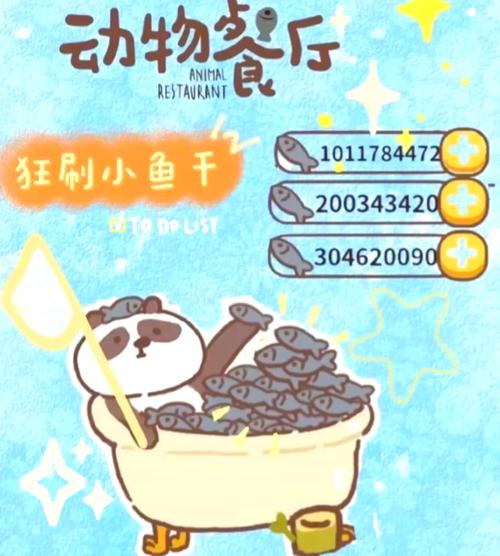 微信动物餐厅刷小鱼干辅助截图