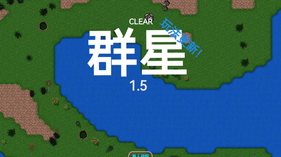 铁锈战争群星之争mod截图