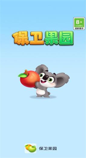 保卫果园截图
