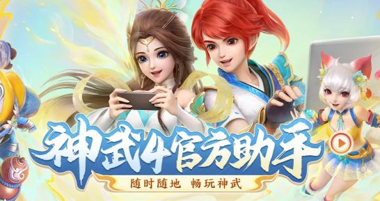 神武4手游辅助工具截图