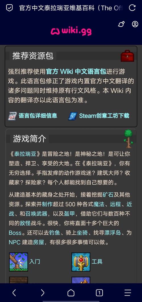泰拉瑞亚维基百科wiki无删减版截图